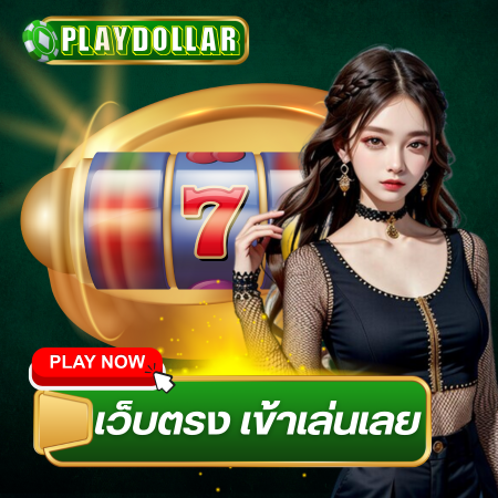 playdollar